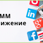 Искусство Прорыва: Эффективные Стратегии SMM-продвижения